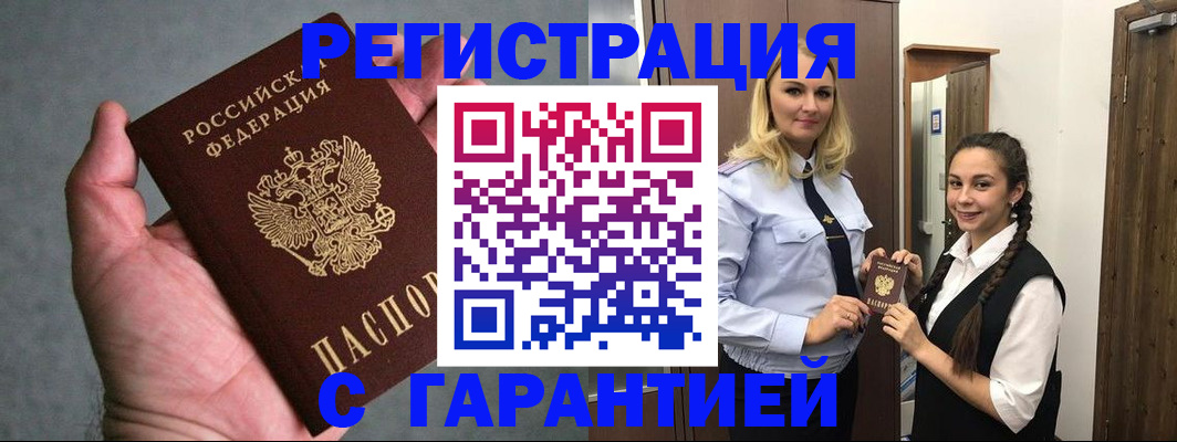временная регистрация купить в Дигоре