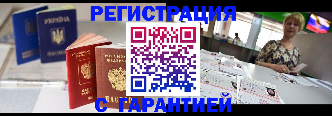 временная регистрация для всех в Дигоре