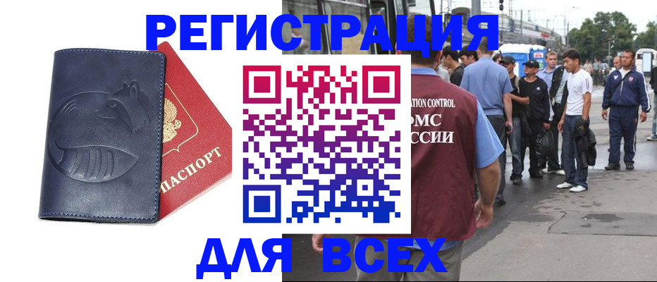 прописка для школы в Дигоре