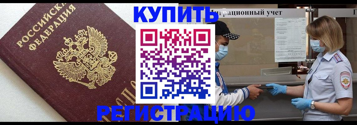 временная регистрация для школы в Дигоре